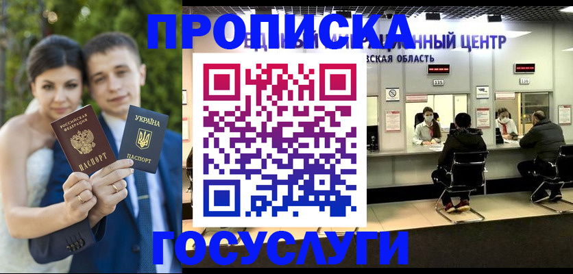 прописка штамп в Симферополе
