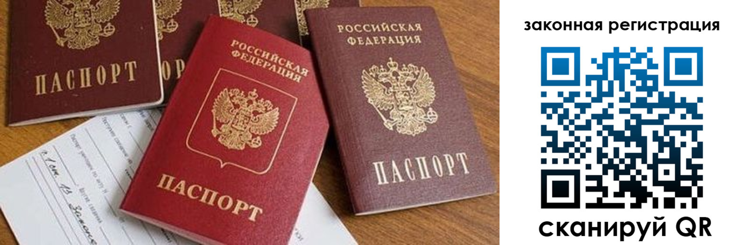 прописка штамп в Симферополе