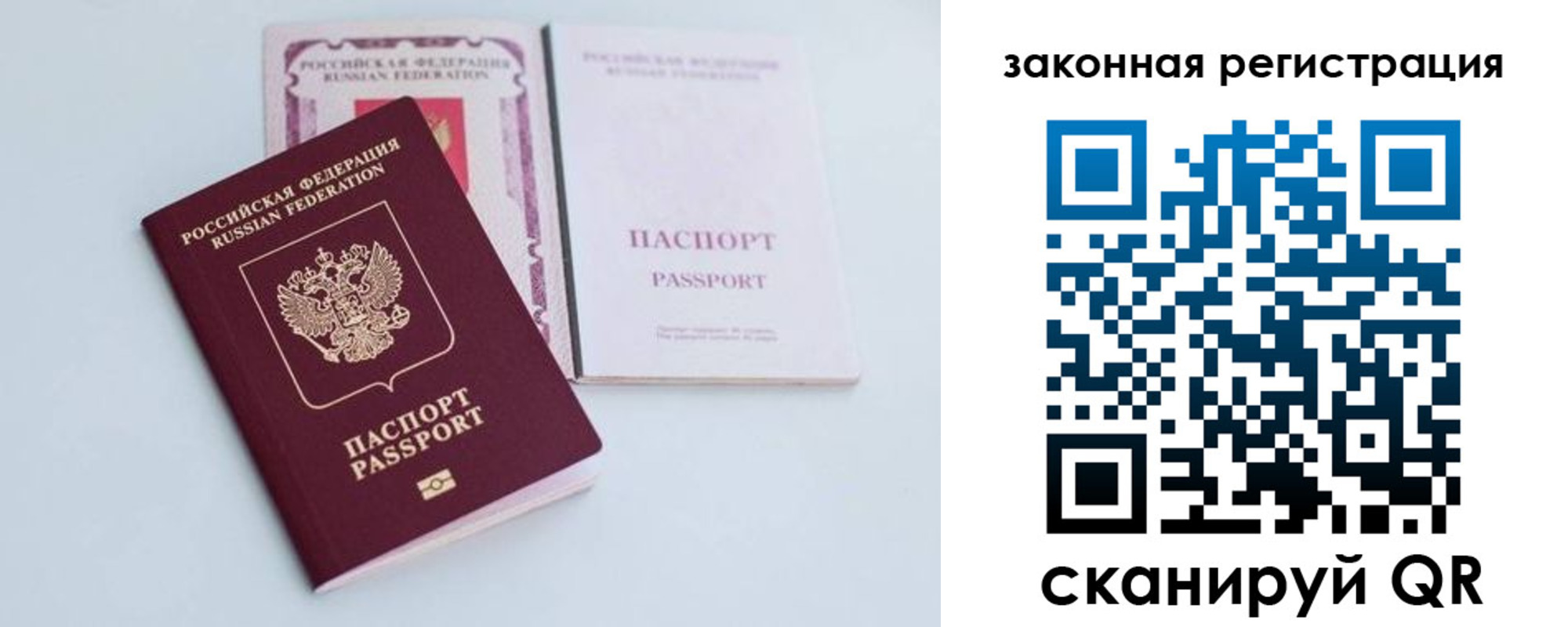 прописка паспорт в Симферополе