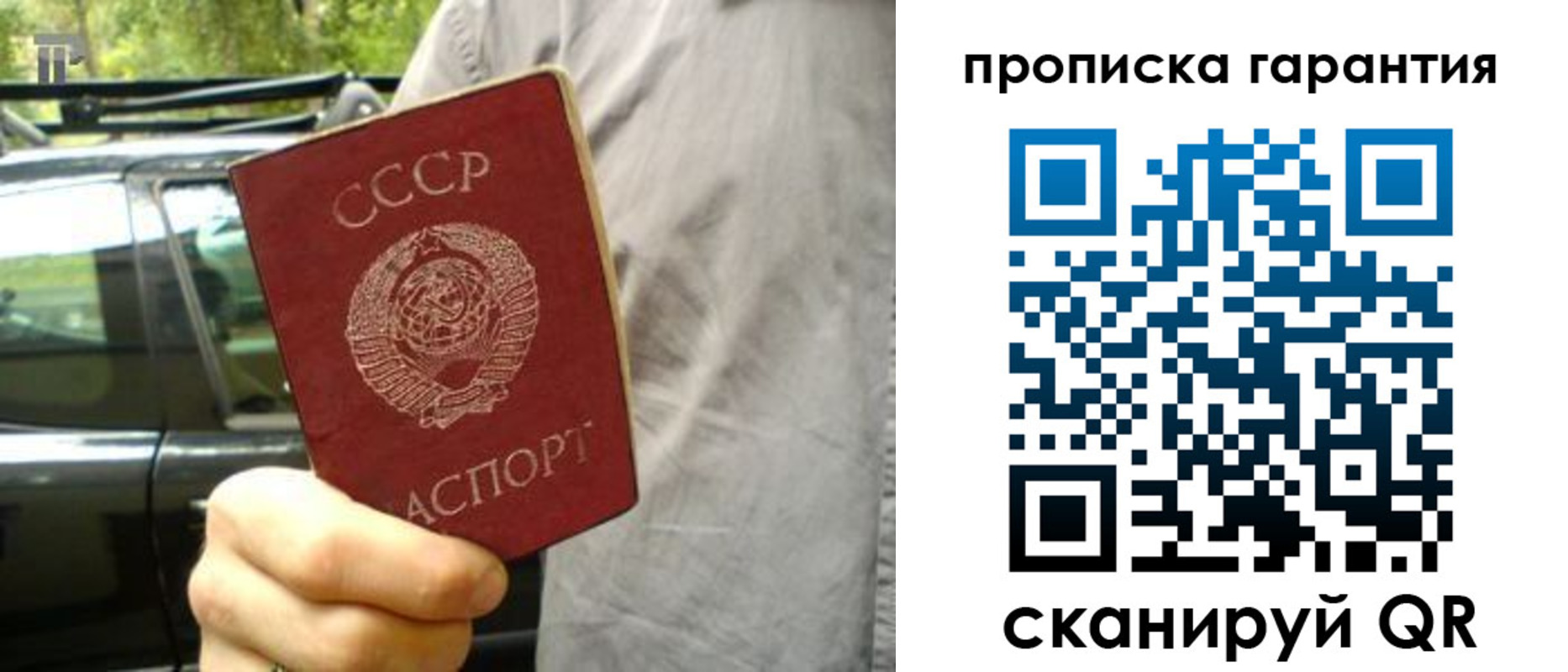 временная регистрация купить в Симферополе