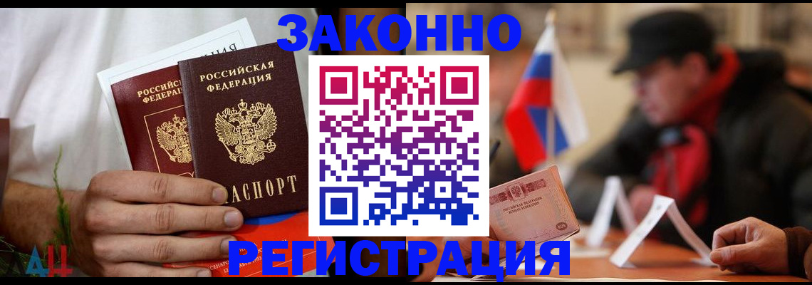 прописка для работы в Симферополе