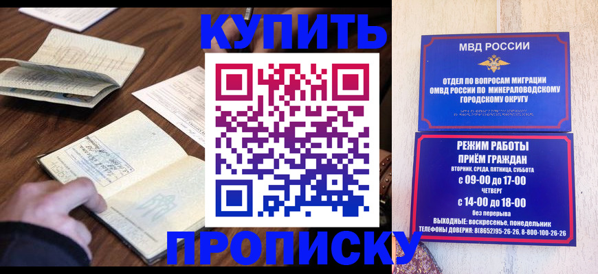 прописка для школы в Симферополе