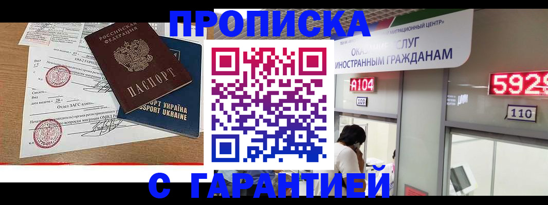 где прописаться в Симферополе