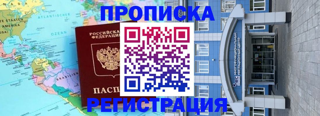 прописка законно в Симферополе